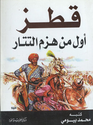 cover image of قطز